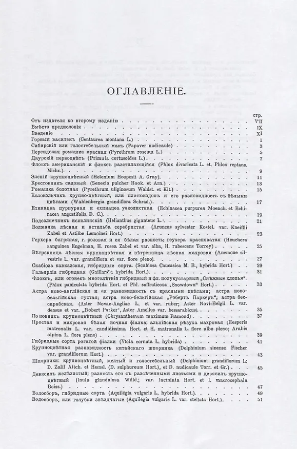 Книга Садовые многолетники. Многолетники Наиболее Красивые и Пригодные для Садовой Культуры (книга+цветные иллюстрации) () — 2