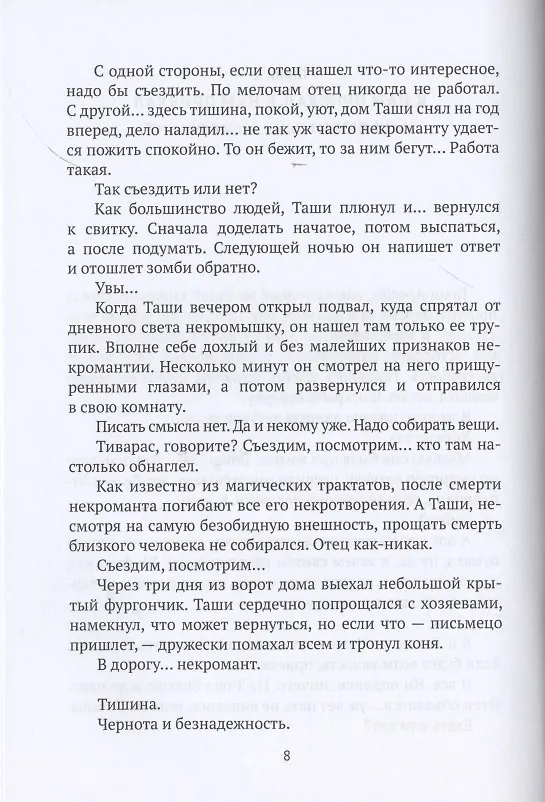 Книга Рабочие будни (Галина Гончарова) — 4