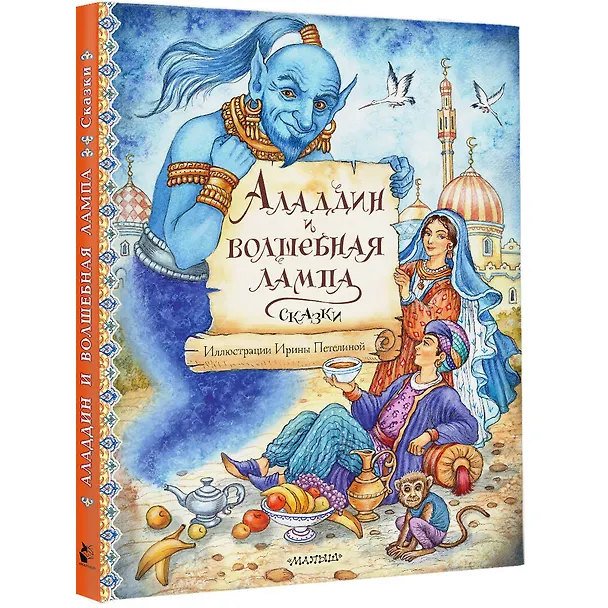 Книга Аладдин и волшебная лампа. Сказки () — 5