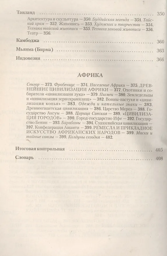 Книга Мировая Художественная Культура. Америка. Австралия. Океания. Азия. Африка. Учебное пособие () — 5