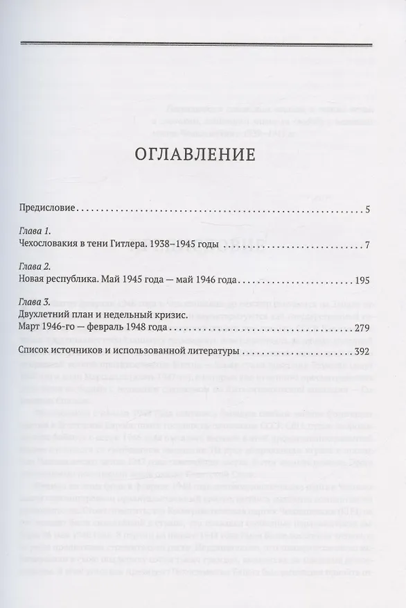 Книга Весна и осень чехословацкого социализма: Часть 1. Весна чехославацкого социализма. 1938-1948 гг. Часть 2. Весна чехославацкого социализма. 1948-1968 гг. (комплект из 2 книг) (Николай Платошкин) — 2