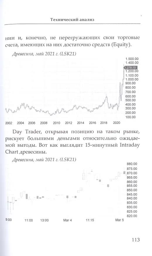 Книга Репортаж с Wall Street (Andy Fed) — 8