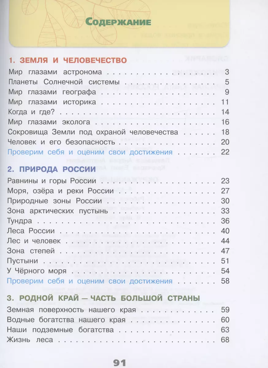 Окружающий мир 4 класс: рабочая тетрадь 1 часть (Плешаков Андрей) 🎓 купить  по выгодной цене в «Читай-город»