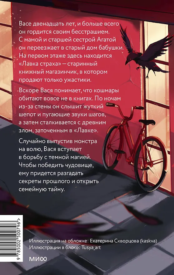 Книга Лавка страха (Софья Яновицкая) — 2