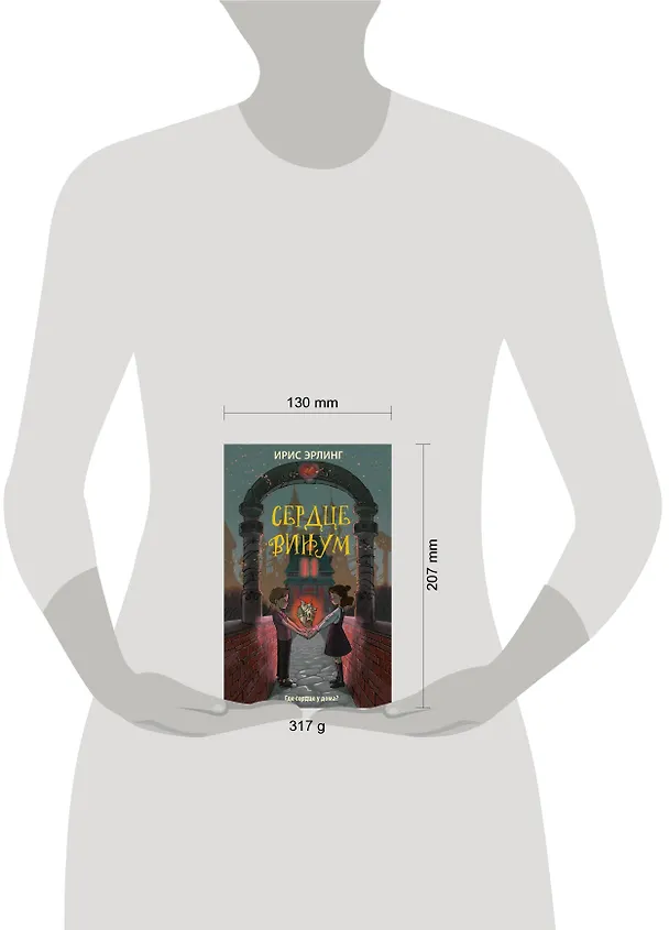 Книга Сердцевинум (Ирис Эрлинг) — 4