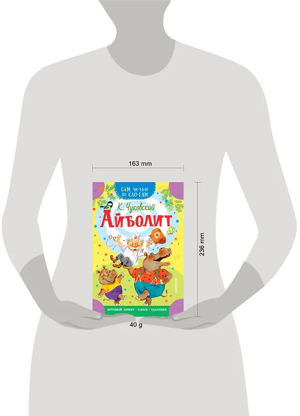 Книга Айболит (Корней Чуковский) — 4