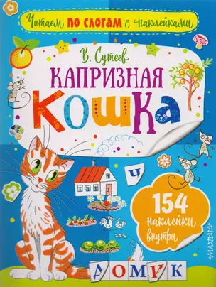 Капризная кошка — 2614216 — 1