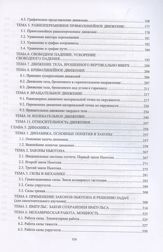 Книга Физика. Пропедевтический курс для иностранных студентов. Учебник () — 3