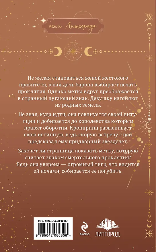 Книга Ее проклятье. Его истинная (Наталия Журавликова) — 2