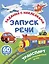 Транспорт. Артикуляционные игры — 3120999 — 1