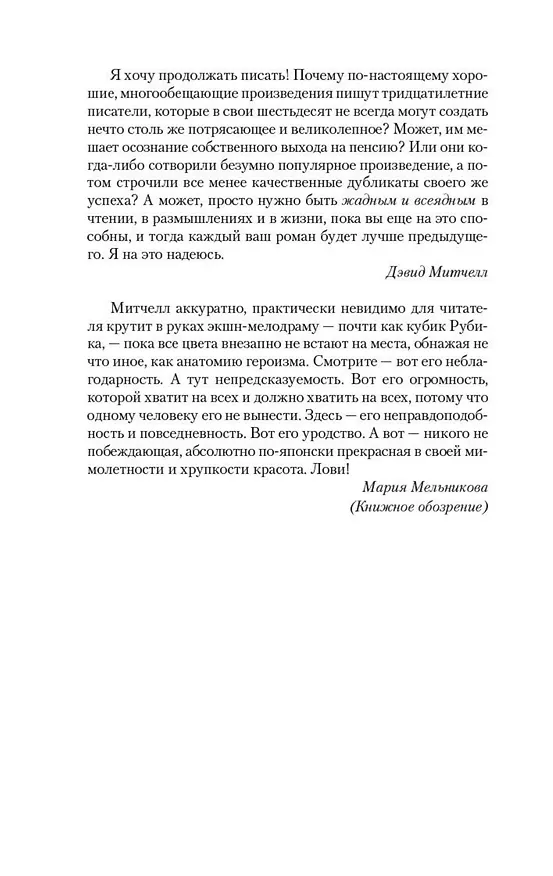 Книга Тысяча осеней Якоба де Зута (Дэвид Стивен Митчелл) — 13