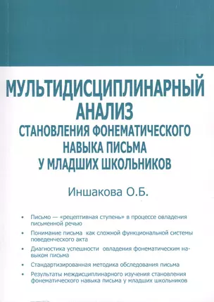 Мультидисциплинарный анализ становления фонематического навыка письма у младших школьников — 2411776 — 1