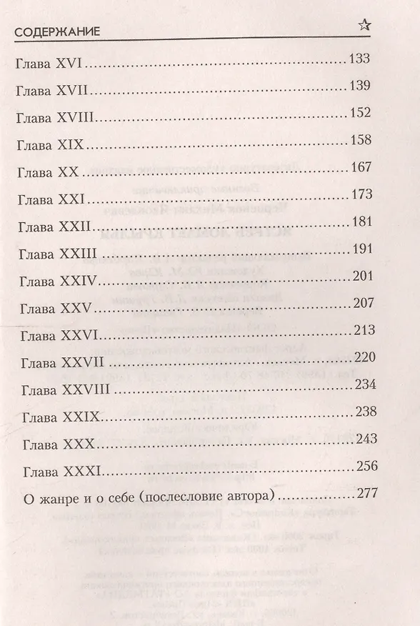 Книга Ястреб ломает крылья () — 3