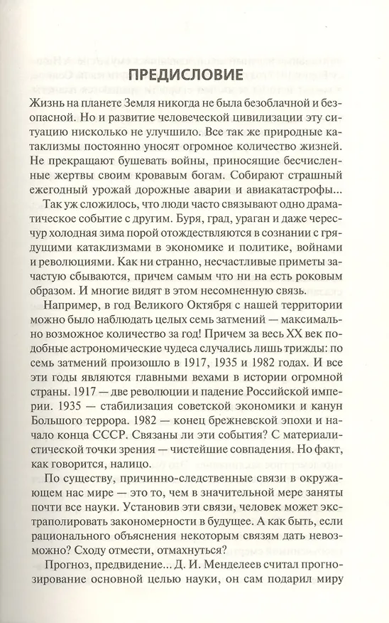 Книга Мистика катастроф () — 3
