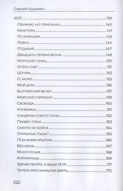 Книга Двадцать один. Сборник стихов (Сергей Кузьмич) — 6
