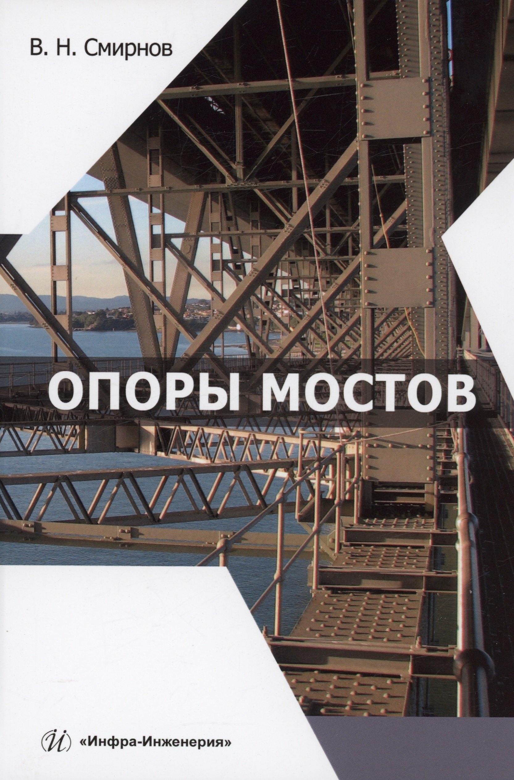 

Опоры мостов