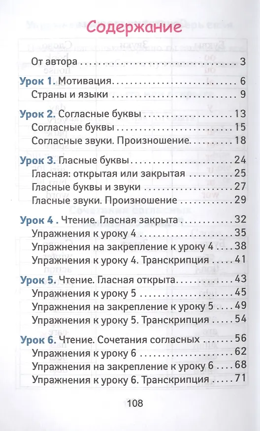 Книга Научись читать по-английски / Изд. 2-е (Людмила Камионская) — 2
