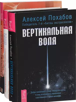 Сотрудничество вместо принуждения Код характ. Вертик. воля (компл. 3 кн) (0222) (упаковка) — 2595845 — 1