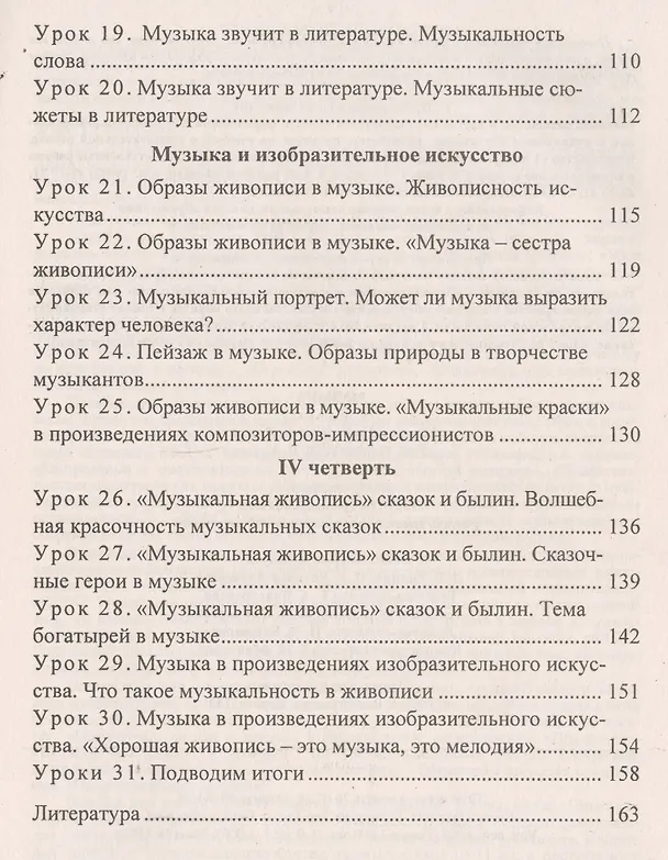 Книга Музыка. 5 класс. Система уроков по учебнику Т.И. Науменко, В.В. Алеева (Ольга Власенко) — 3
