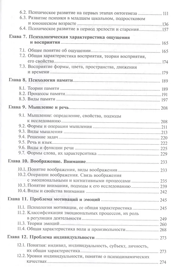 Книга Психология. Учебник (Татьяна Марцинковская) — 3