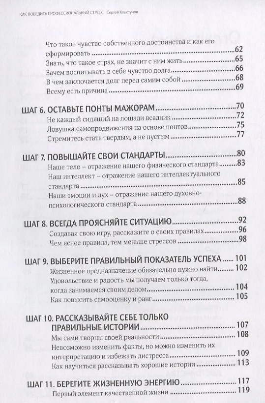 Книга Как победить профессиональный стресс () — 3