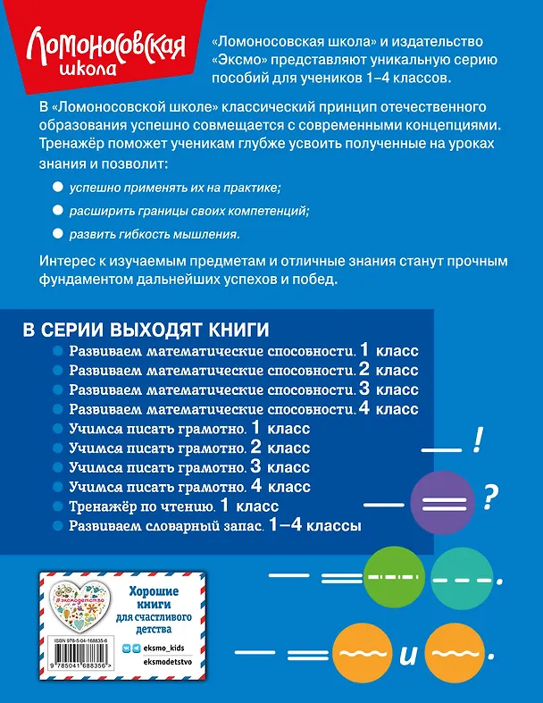 Книга Учимся писать грамотно. 4 класс (Валерий Иванов) — 2