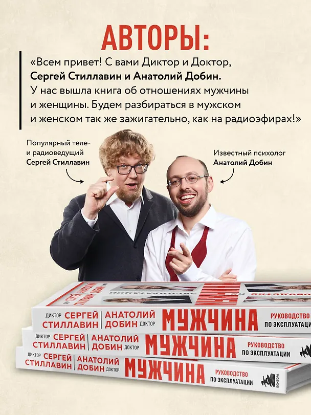 Книга Мужчина - руководство по эксплуатации (Сергей Стиллавин, Анатолий Добин) — 8