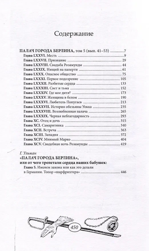 Книга Палач города Берлина Том 5 (Виктор фон Фальк) — 5