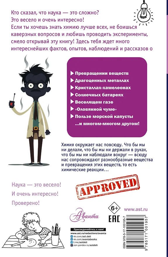 Книга Занимательная химия (Людмила Савина) — 2