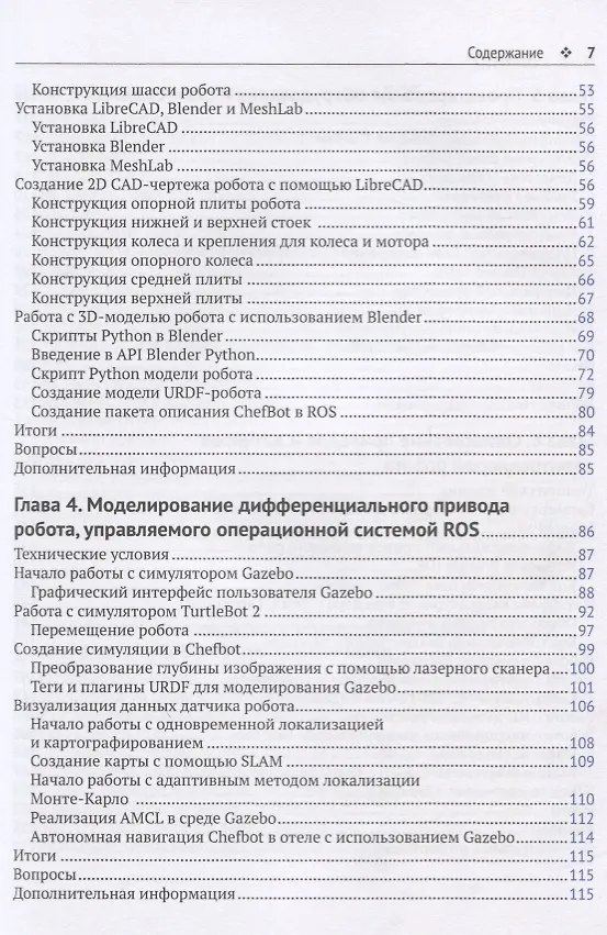 Книга Изучение робототехники с помощью Python (Джозеф Лентин) — 3