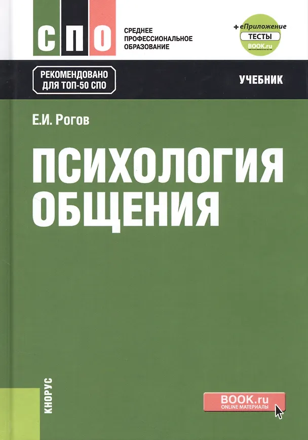 Книга Психология общения () — 4