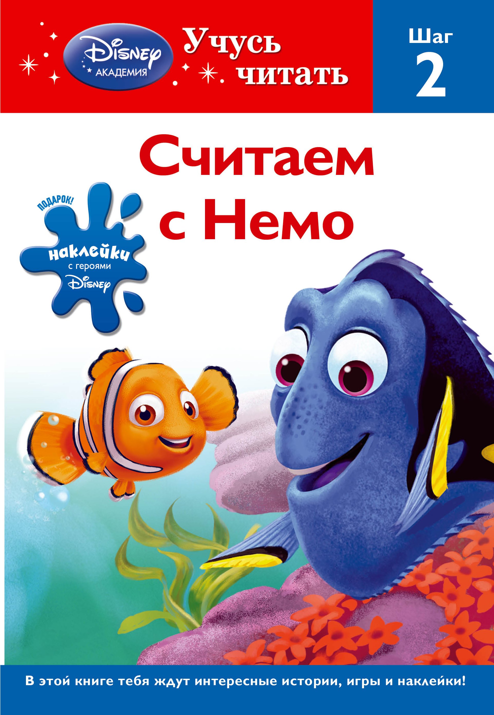

Считаем с Немо. Шаг 2.