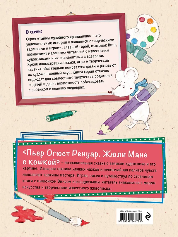Книга Пьер Огюст Ренуар. Жюли Мане с кошкой (Маша Орлова) — 2