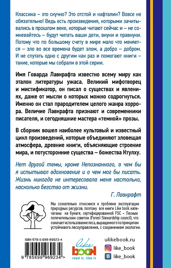 Книга Зов Ктулху: сборник (Говард Филлипс Лавкрафт) — 2