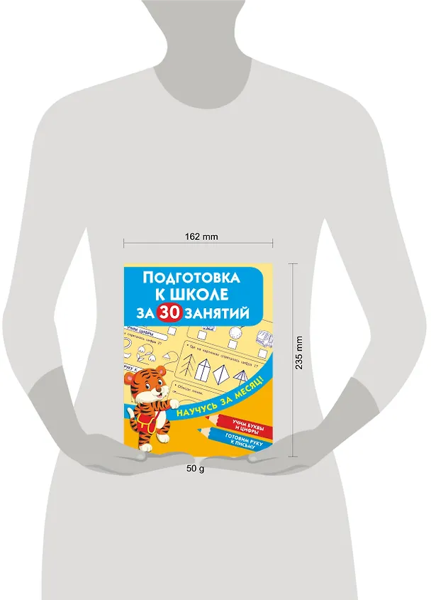 Книга Подготовка к школе за 30 занятий () — 3