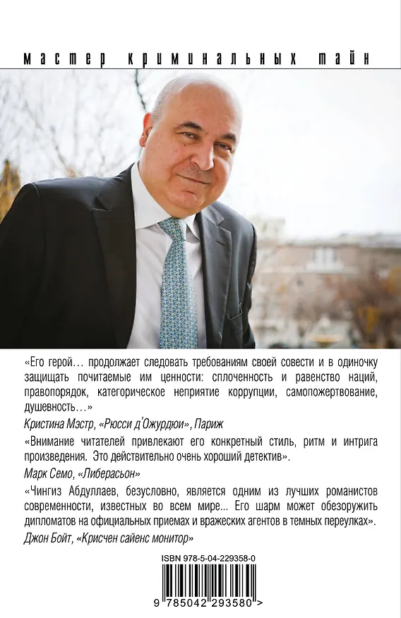 Книга Мрак под солнцем (Чингиз Абдуллаев) — 2