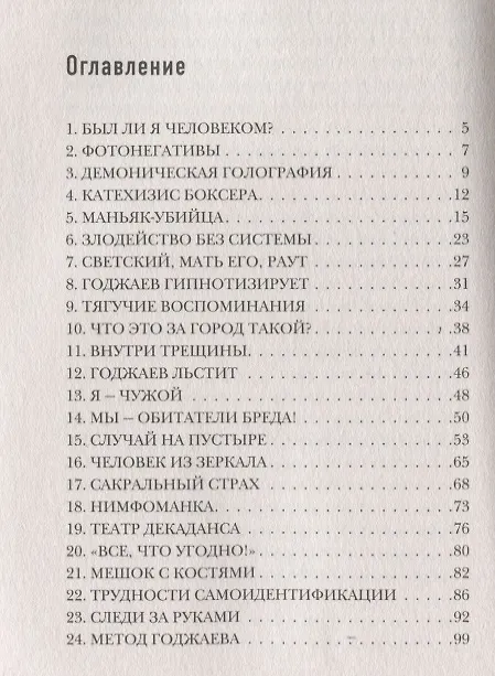 Книга Моя необработанная форма (Ильгар Сафат) — 5