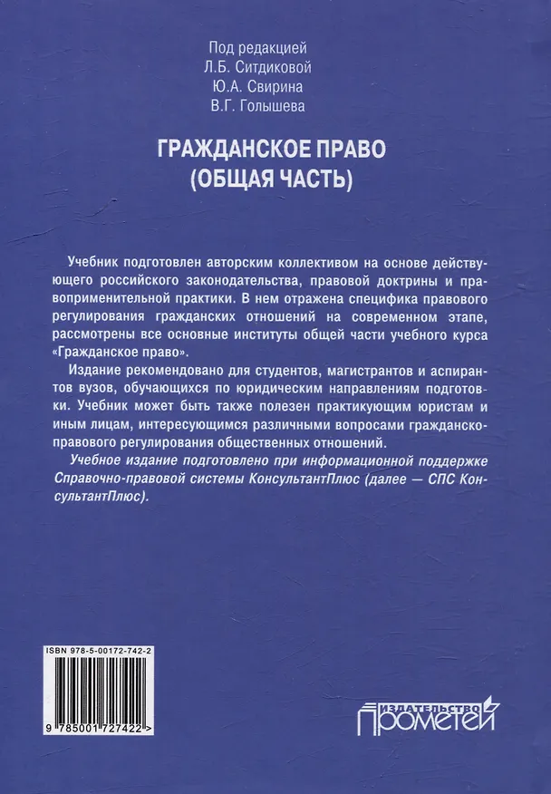 Книга Гражданское право (Общая часть): Учебник для вузов () — 2