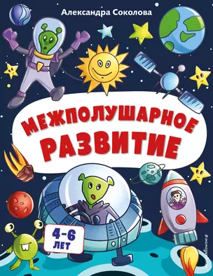 Межполушарное развитие — 2920383 — 1