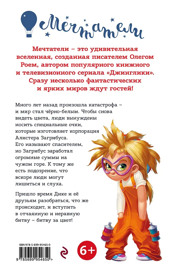 Книга Битва за цвет (Олег Рой) — 2