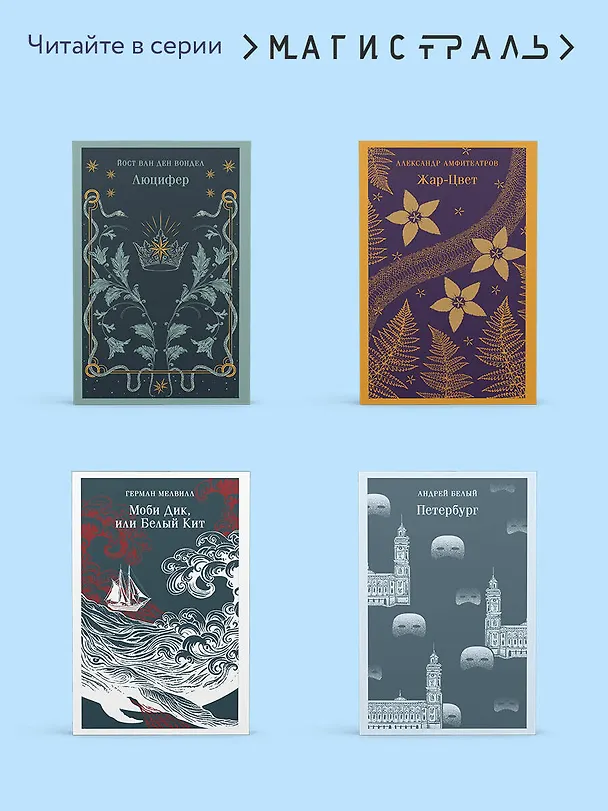 Книга Мечты о Вселенной. Русская фантастика (Владимир Одоевский, Константин Циолковский) — 9