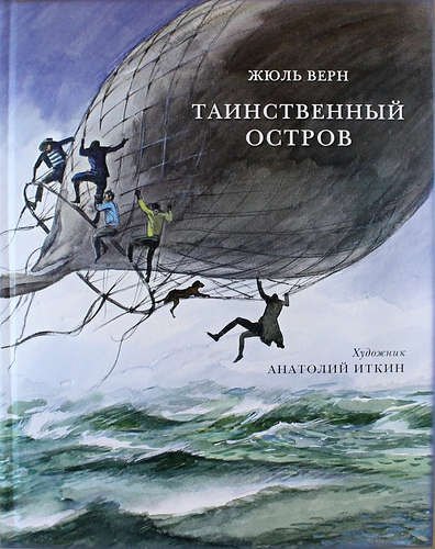

Таинственный остров: роман