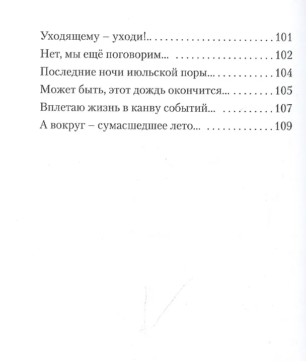 Книга А ты – моё самое долгое лето… (Янина Юдина) — 5
