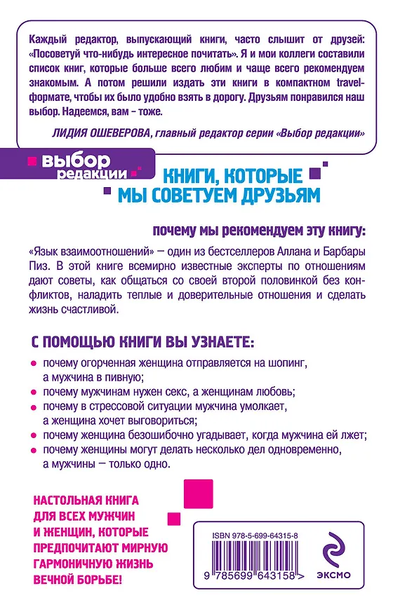 Книга Язык взаимоотношений (Аллан Пиз) — 2