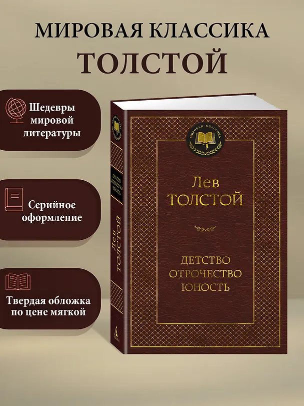 Книга Детство. Отрочество. Юность (Лев Толстой) — 4