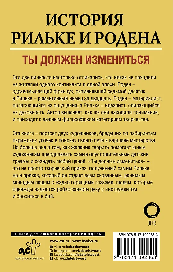Книга История Рильке и Родена (Рейчел Корбетт) — 2