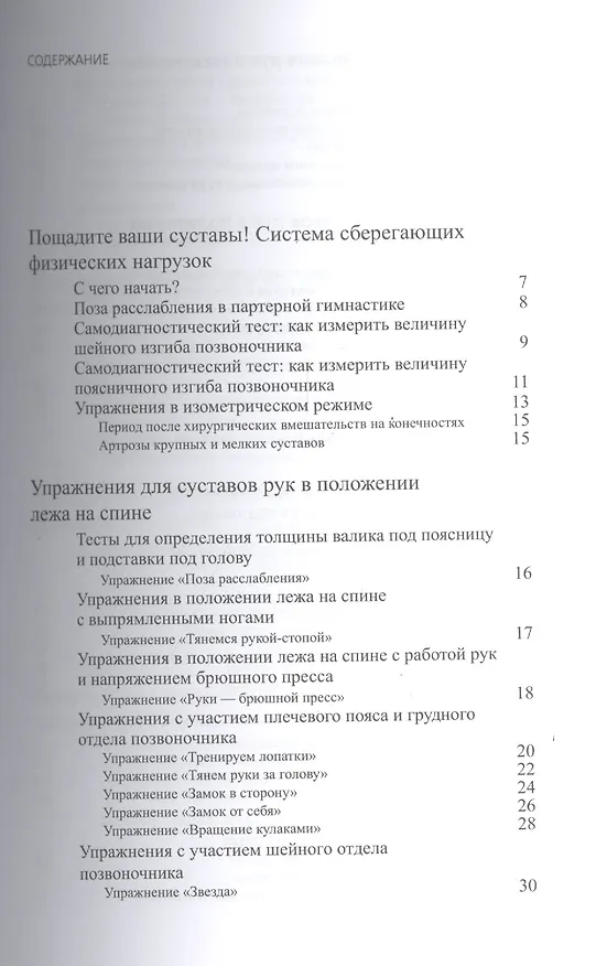 Книга Пощадите ваши суставы! Модная гимнастика, покорившая Европу (Игорь Борщенко) — 2
