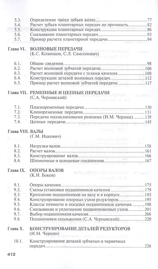 Книга Курсовое проектирование деталей машин. Учебное пособие (Сергей Чернавский) — 3