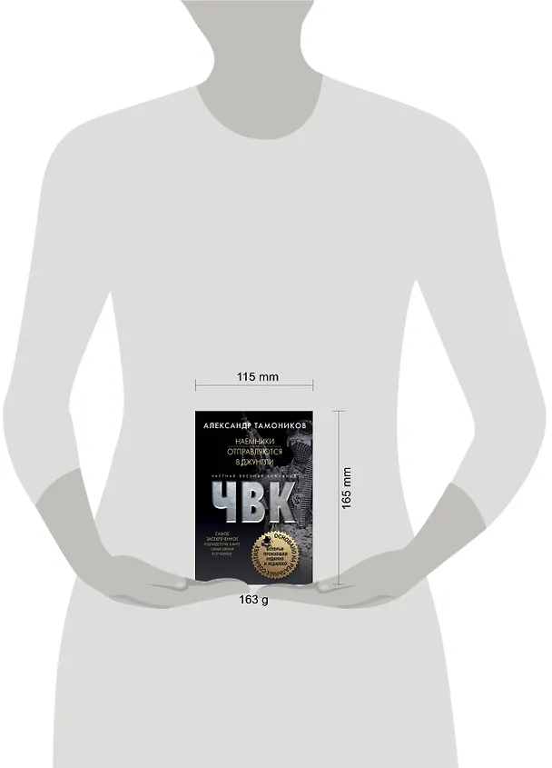 Книга Наемники отправляются в джунгли (Александр Тамоников) — 5