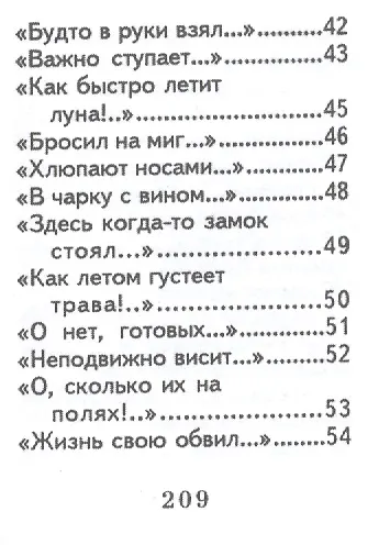Книга Хокку ( японские трехстишия), миниатюра (Мацуо Басё) — 14
